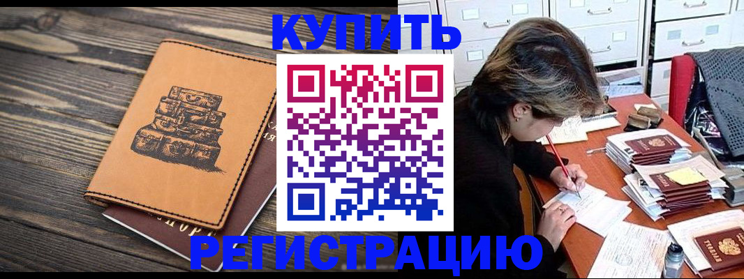 прописка законно в Бавлах