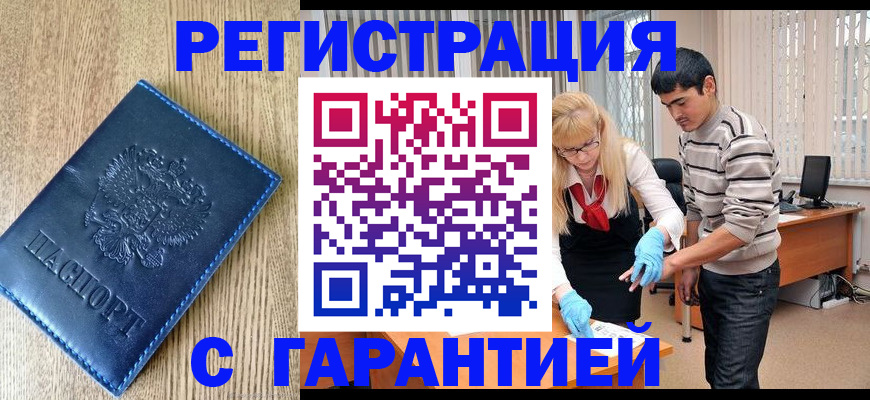 прописка иностранных граждан в Бавлах
